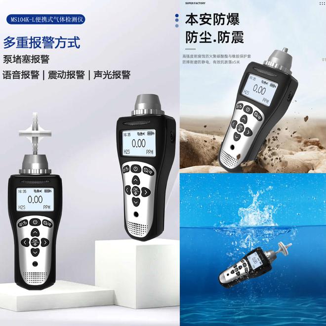 逸云天创新设计：MS104K-L便携式气体检测仪防护卓越、安米乐M6 米乐全可靠(图2)