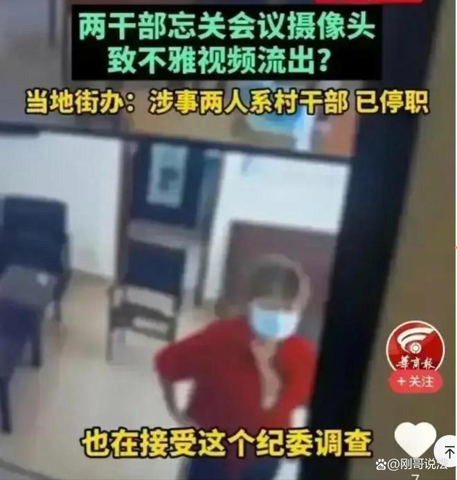 米乐 M6米乐山东两村干部不雅视频流出大量细节曝光！粗心大意还是被人设计(图1)