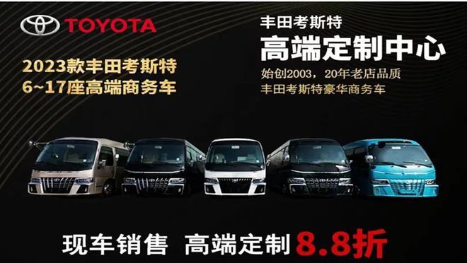 丰田考斯特12座商务车高规格接待首选用车米乐M6 米乐(图1)