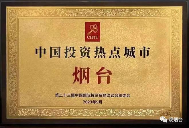 观烟台·观商米乐M6 米乐务丨烟台斩获一项新荣誉(图1)