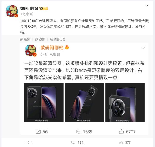 米乐 M6米乐曝一加12有白色玻璃版本 镜头设计思路不变 质感不错(图2)