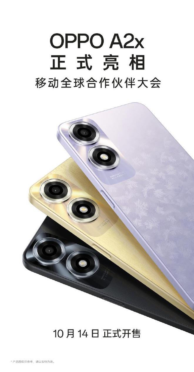 米乐 M6米乐OPPO A2x亮相移动大会 颜值设计巅峰好看好用(图1)