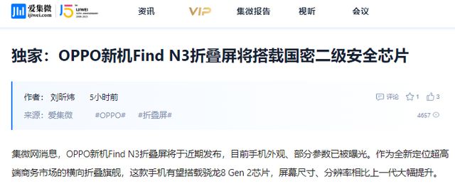 隐私保护大成之作！孤岛米乐M6 米乐技术加身OPPO Find N3成商务首选(图3)