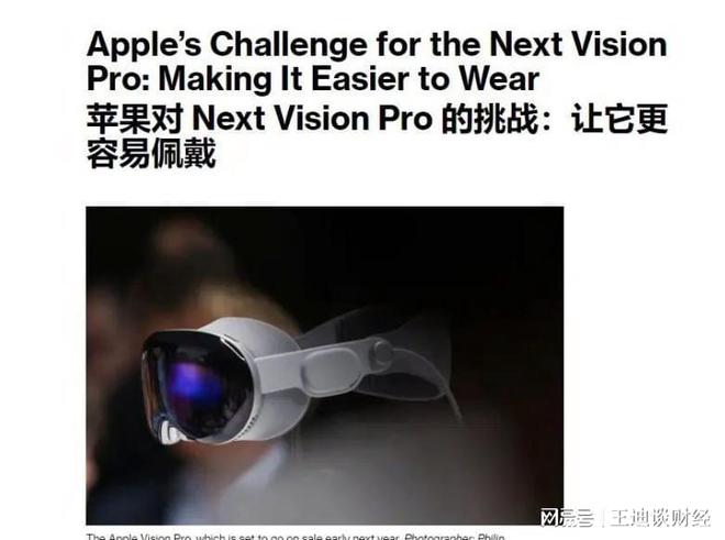 苹果VisionPro头显新设计曝光 更小更轻 或将预装处方镜片米乐 M6米乐(图3)