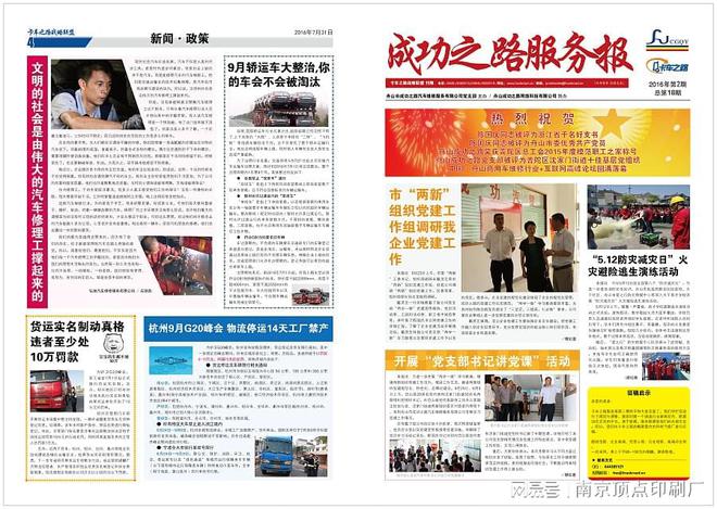米乐 M6米乐南京报纸设计的主题信息偏离会如何(图2)