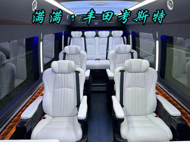 山西省丰田考斯特改装米乐M6 米乐定制厂家4S总店电话(图3)