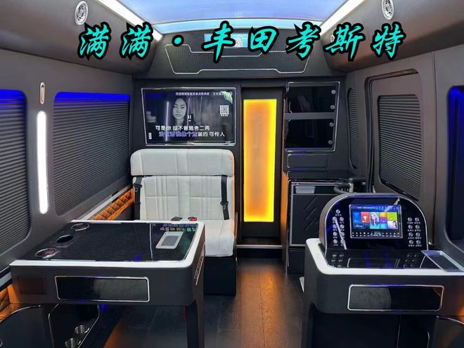 山西省丰田考斯特改装米乐M6 米乐定制厂家4S总店电话(图5)