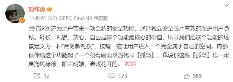 米乐M6 米乐安全芯+孤岛守护机密！商务新礼仪OPPO Find N3安全可靠(图4)