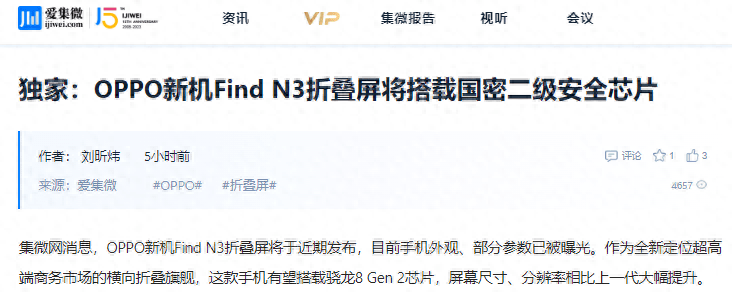 米乐M6 米乐安全芯+孤岛守护机密！商务新礼仪OPPO Find N3安全可靠(图2)