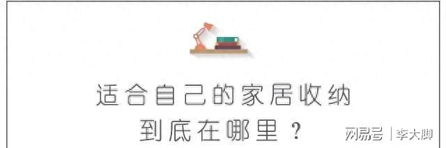 米乐M6 米乐一家居收纳设计来袭不用回家还要收拾东西了！(图2)