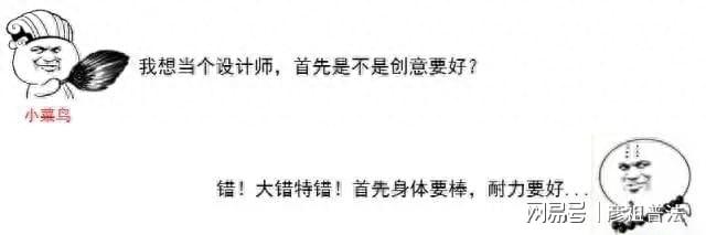请善待设计师他们真的很不容易米乐 M6米乐！(图8)