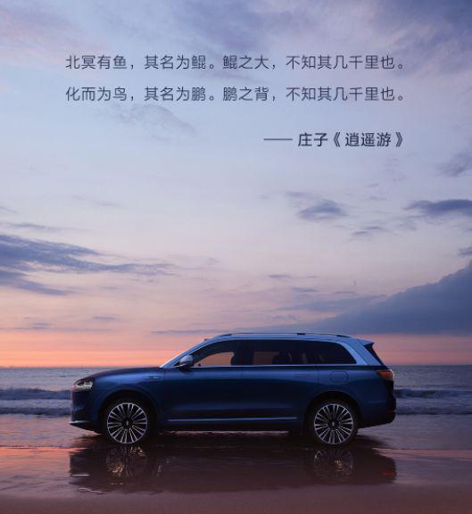 米乐 M6米乐问界M9年底即将上线 设计灵感来源鲲鹏(图1)