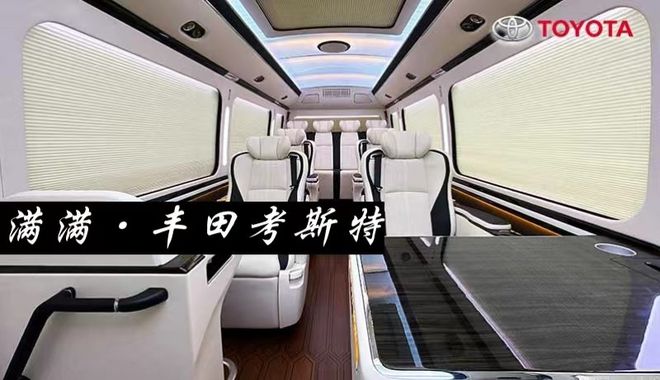 丰田米乐M6 米乐考斯特13座公商务车版接待贵宾首选！(图7)