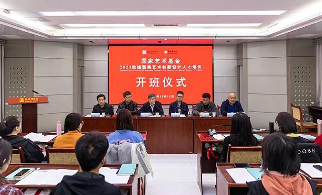 米乐M6 米乐“敦煌图案艺术创新设计人才培训”项目敦煌开班(图1)