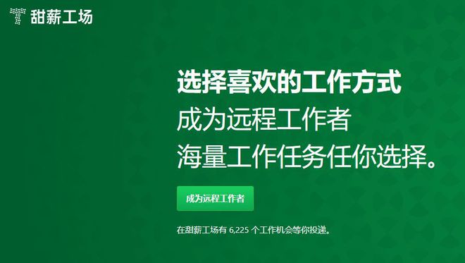 米乐 M6米乐网页设计远程招聘甜薪工场帮你快速找到人才(图2)
