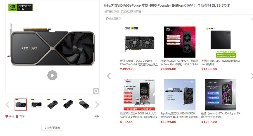 RTX 4090显卡全面下架芯片巨头连续两日大跌！商务部回应！超2030亿元中期现金分红再创新高5米乐M6 米乐家央企豪掷百亿元(图1)
