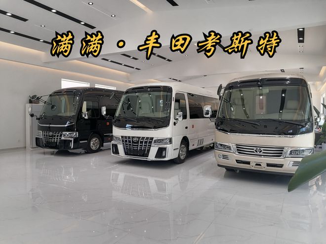米乐M6 米乐丰田考斯特(11座)价格新款上市参数图片(图1)