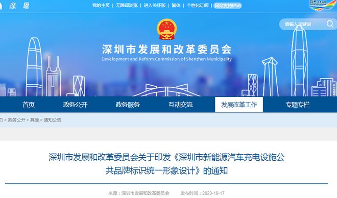 米乐 M6米乐深圳新能源汽车充电设施公共品牌标识统一形象设计(图1)