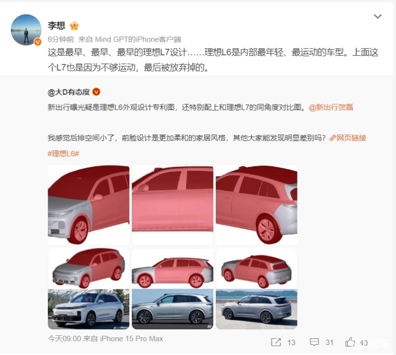 米乐 M6米乐李想辟谣疑似理想L6外观专利图：L7早期设计因不够运动被放弃(图1)