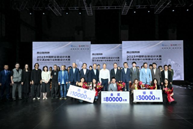 米乐 M6米乐“南山智尚杯”2023中国职业装设计大赛金奖公布！(图1)