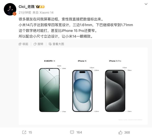 感受下来自小米14超窄外观设计比iPhone15还要窄米乐 M6米乐(图2)