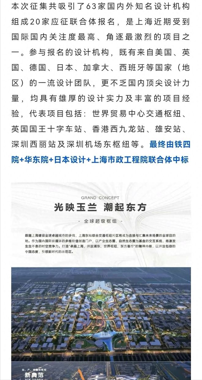 米乐 M6米乐上海环球中心事件未让人警醒日本设计再次中标东站综合交通枢纽(图4)