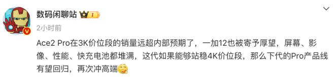 一加 12 真机曝光曲屏设计、下月亮相米乐 M6米乐(图7)