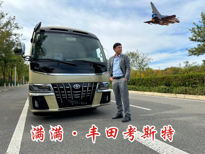 米乐 M6米乐卓越铸就丰田考斯特12座豪华版商务车价格(图1)