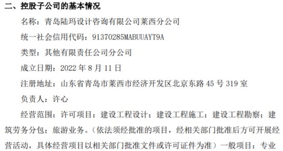 米乐 M6米乐陆玛设计拟注销控股子公司青岛陆玛设计咨询有限公司的分青岛咨询有限莱西分(图1)