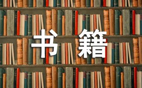 书籍封面设计的米乐 M6米乐技巧(图1)