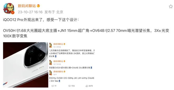 米乐 M6米乐iQOO 12Pro真机曝光：前后双曲+腕表设计影像大幅升级(图3)