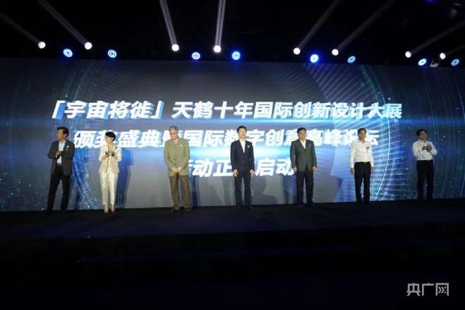 天鹤十年国际创新设计大展在宁波海曙举行米乐M6 米乐(图1)