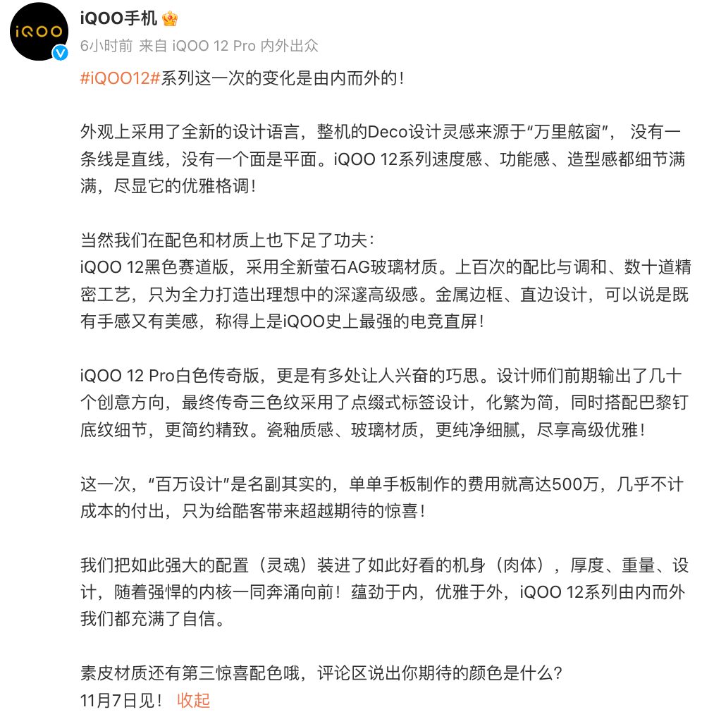米乐M6 米乐iQOO 12系列再预热采用“价值几百万的设计”(图2)
