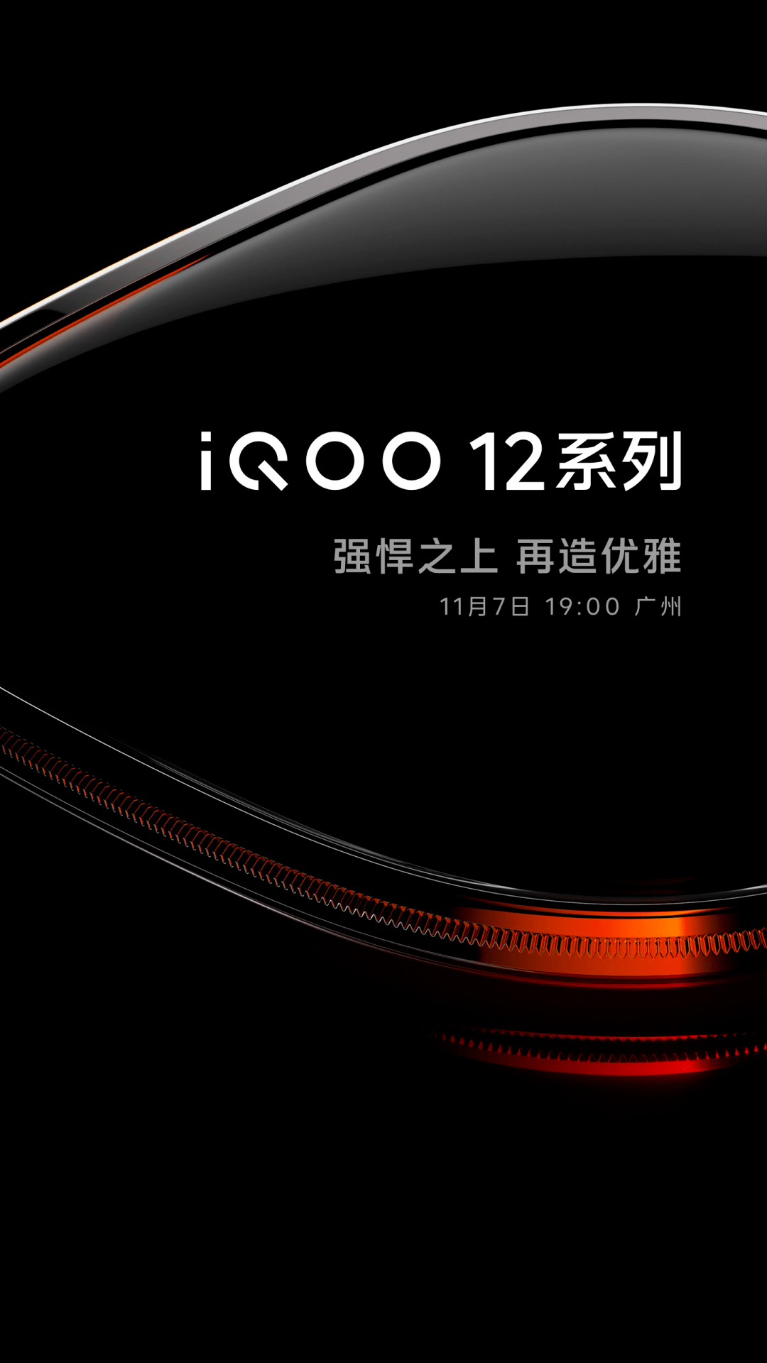 米乐M6 米乐iQOO 12系列再预热采用“价值几百万的设计”(图1)