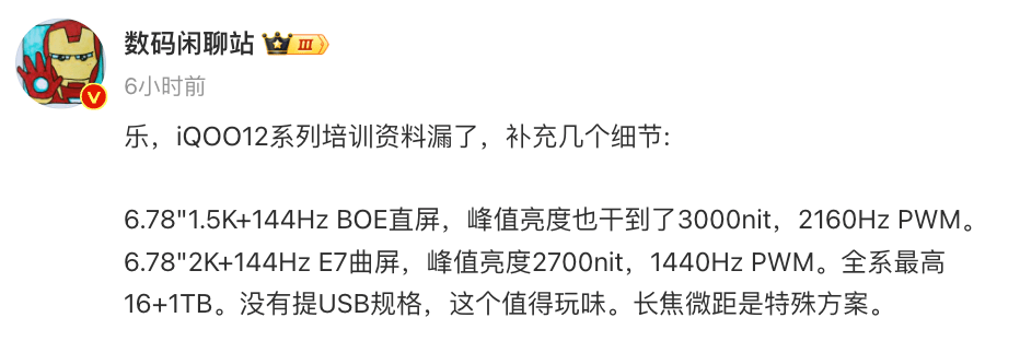 米乐M6 米乐iQOO 12系列再预热采用“价值几百万的设计”(图7)