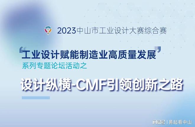 多位专家齐聚东区为米乐M6 米乐中山工业设计赋能(图2)