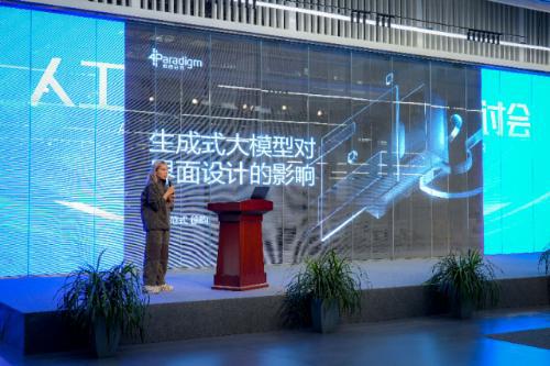“人工智能与未来设计”主题研讨会 在通州张家湾设计小镇举办米乐M6 米乐(图6)