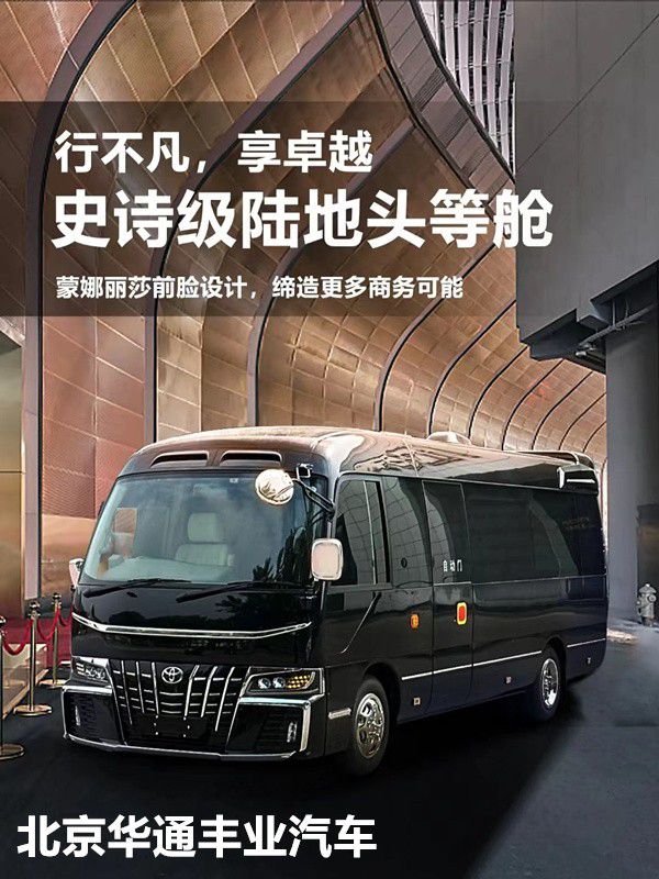 米乐 M6米乐丰田丰田考斯特7座豪华商务车厂家优惠价格(图1)