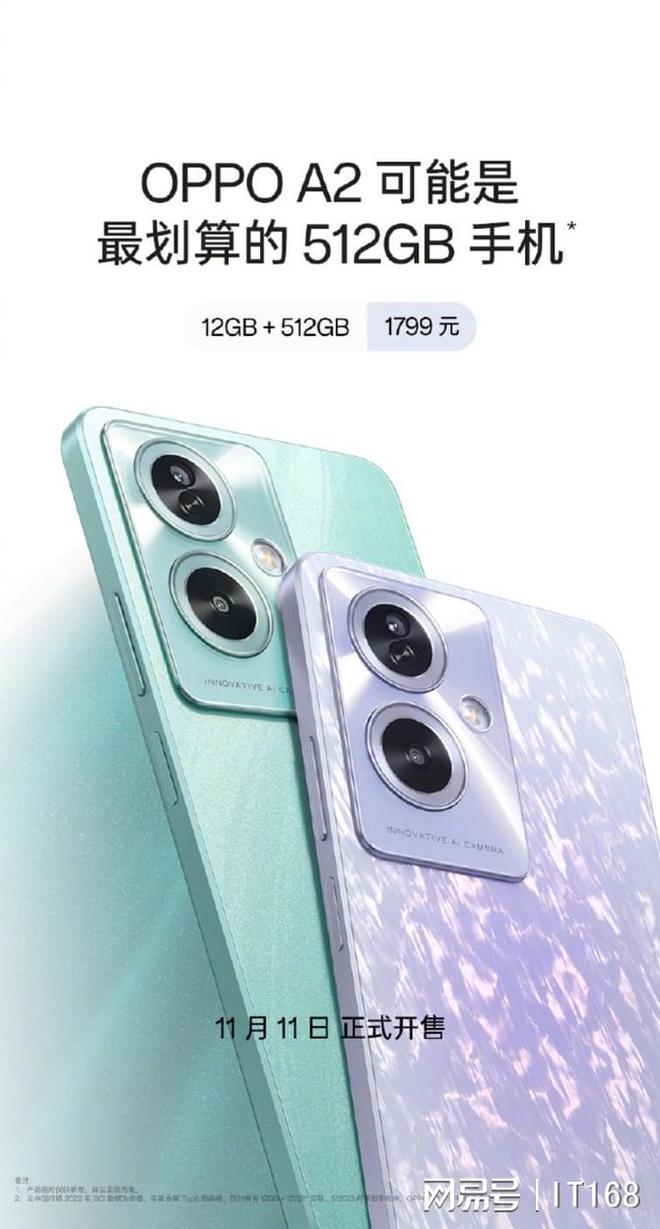 米乐M6 米乐最划算的512GB手机来了！OPPO A2官宣：延续高颜值设计(图1)