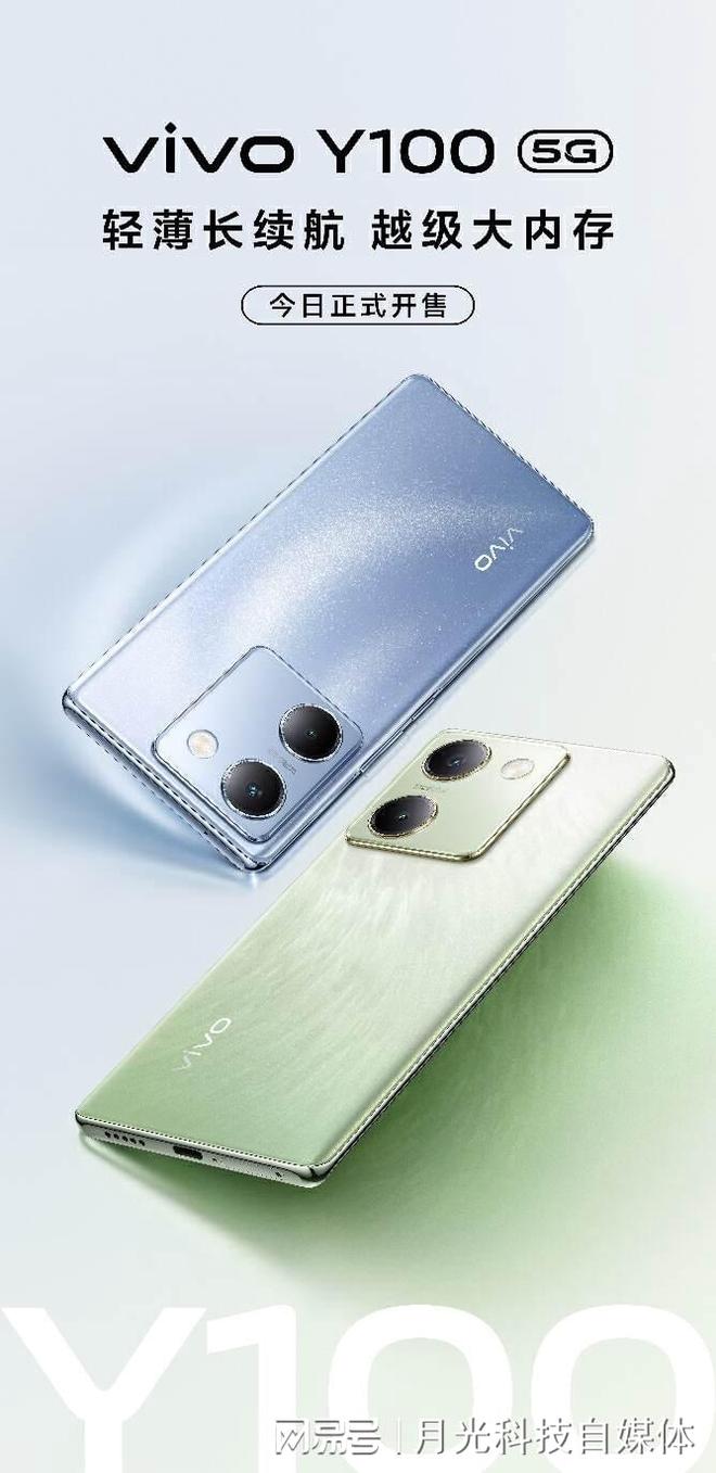 米乐 M6米乐好看、独特的美学设计惊艳护眼的曲面好屏vivo Y100迎来首秀(图1)