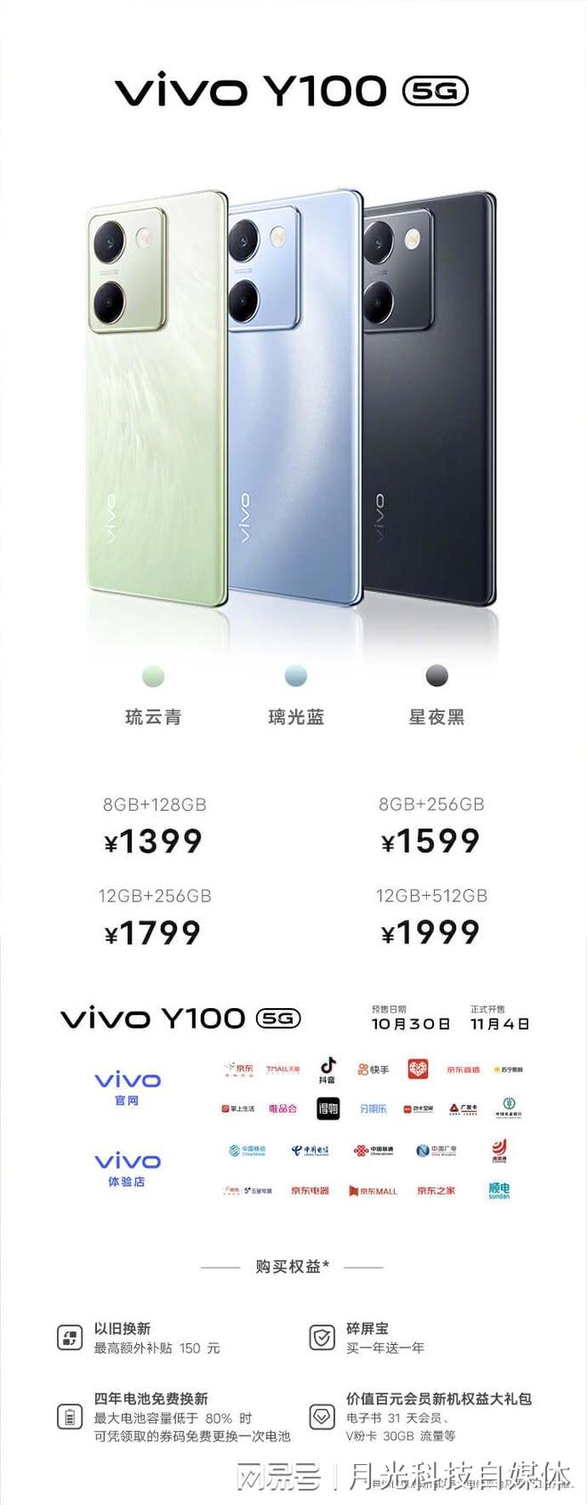 米乐 M6米乐好看、独特的美学设计惊艳护眼的曲面好屏vivo Y100迎来首秀(图3)