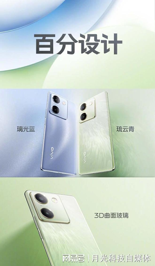 米乐 M6米乐好看、独特的美学设计惊艳护眼的曲面好屏vivo Y100迎来首秀(图2)
