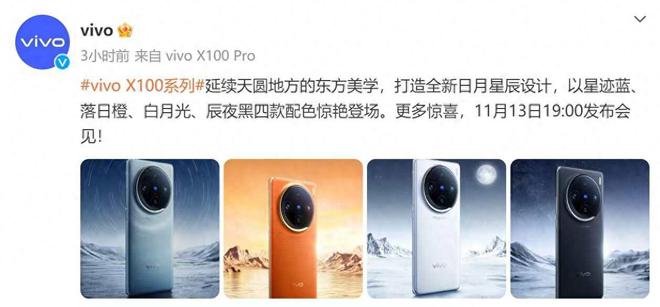 米乐 M6米乐日月双环设计观感极佳vivo X100系列外观设计给满分！(图1)