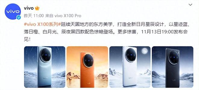 米乐 M6米乐vivo X100系列爆料解读：双芯升级+专业影像+创新设计(图1)