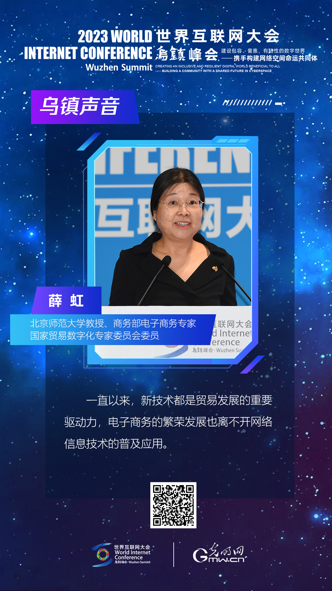 米乐 M6米乐海报丨薛虹：电子商务繁荣发展离不开技术的普及应用(图1)