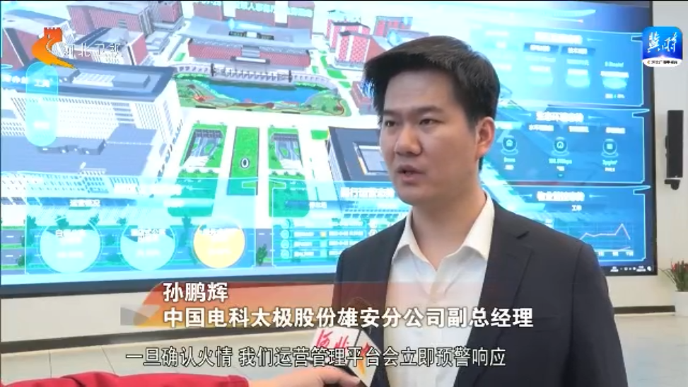 米乐 M6米乐雄安新区：打造全球创新高地——创新设计 打造智慧安全应急场景(图4)
