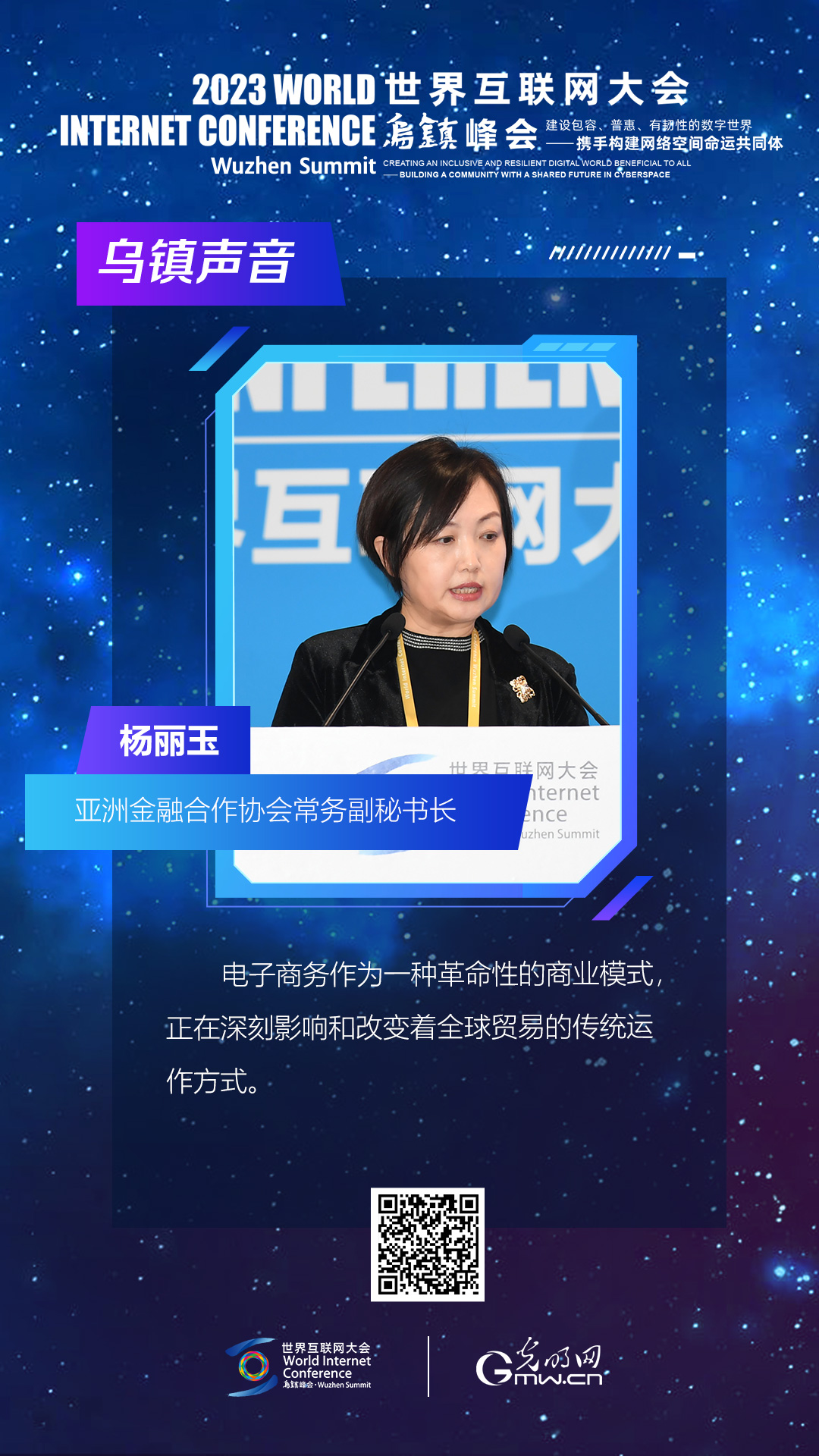 米乐 M6米乐海报丨杨丽玉：电子商务正在深刻影响改变全球贸易(图1)