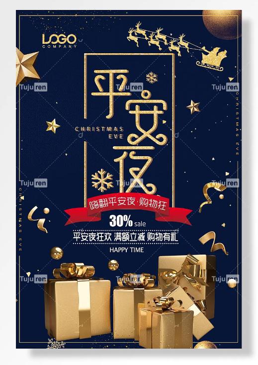 平安夜海报图片 - 平安夜宣传展板设计素材米乐M6 米乐(图4)