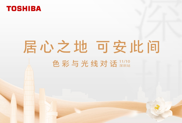 米乐M6 米乐与设计师同行东芝纯平全嵌洗烘套装以纯平设计探寻居心美学(图1)