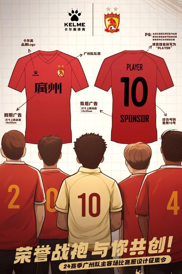 广州米乐 M6米乐队发布新赛季主客场球衣设计征集令邀请球迷投稿(图1) 广州米乐 M6米乐队发布新赛季主客场球衣设计征集令邀请球迷投稿(图1)